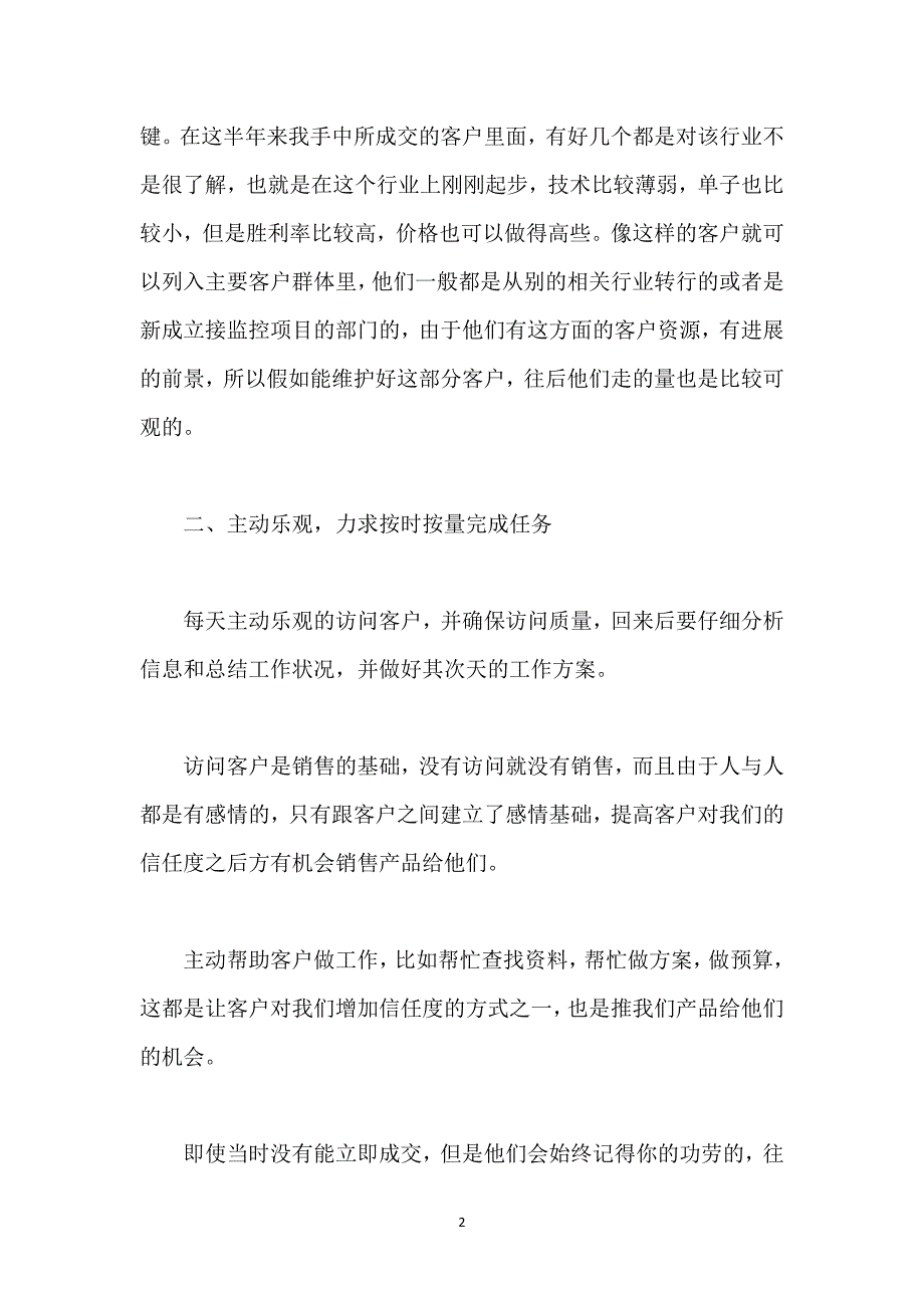 销售人员年终工作总结.docx_第2页