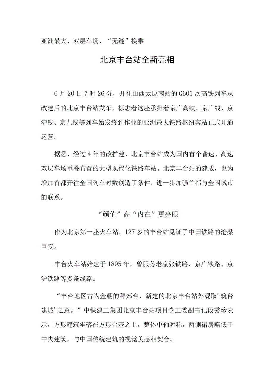 北京丰台站全新亮相.docx_第1页