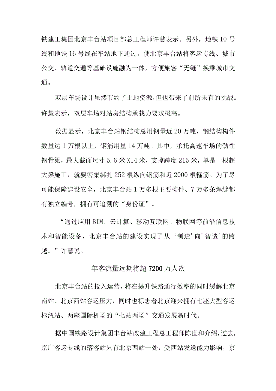 北京丰台站全新亮相.docx_第3页