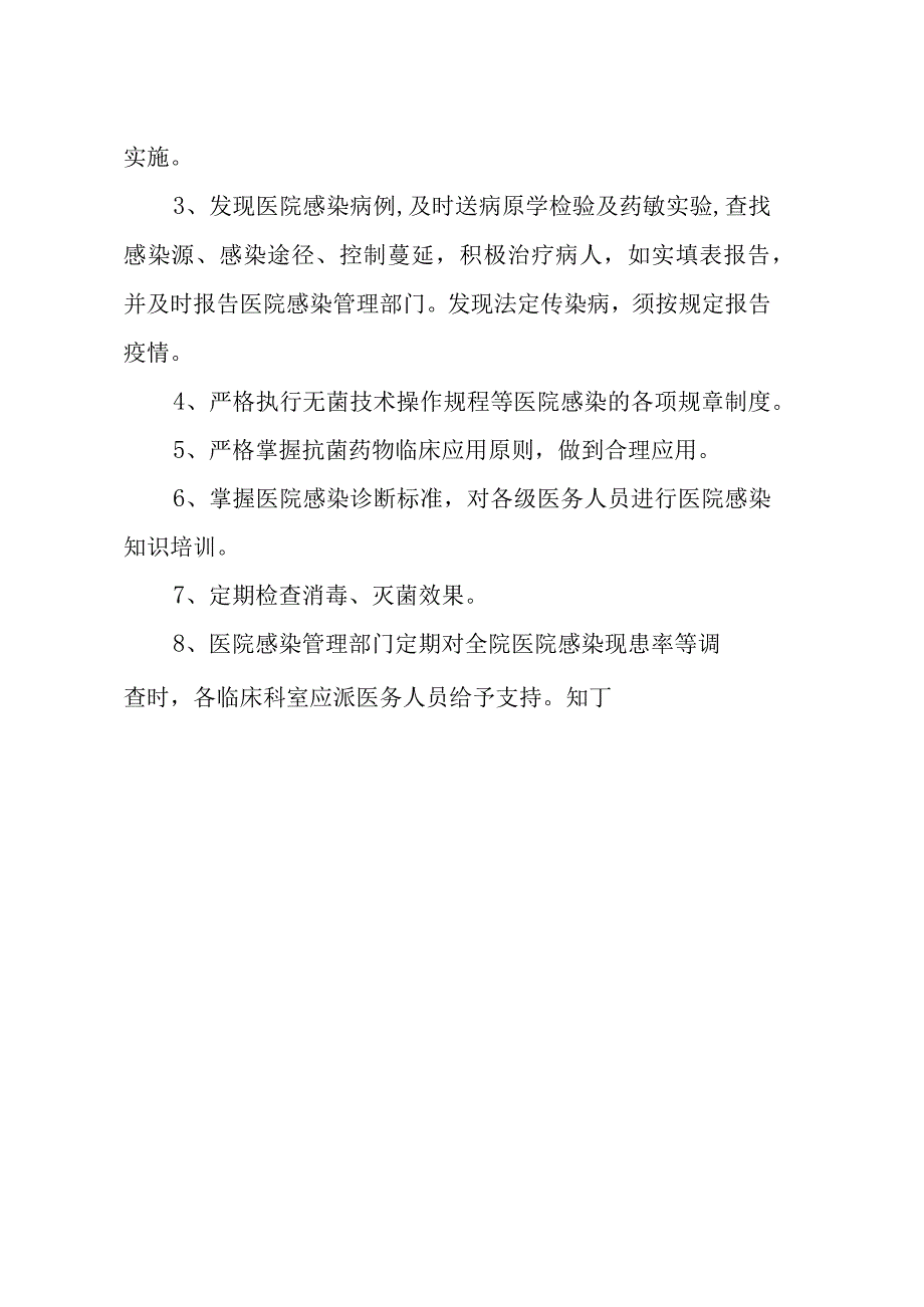 医院感染管理制度.docx_第3页