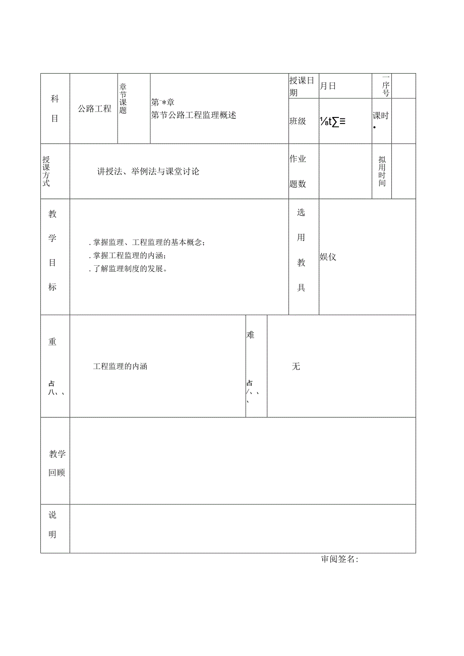 公路工程监理教案.docx_第2页