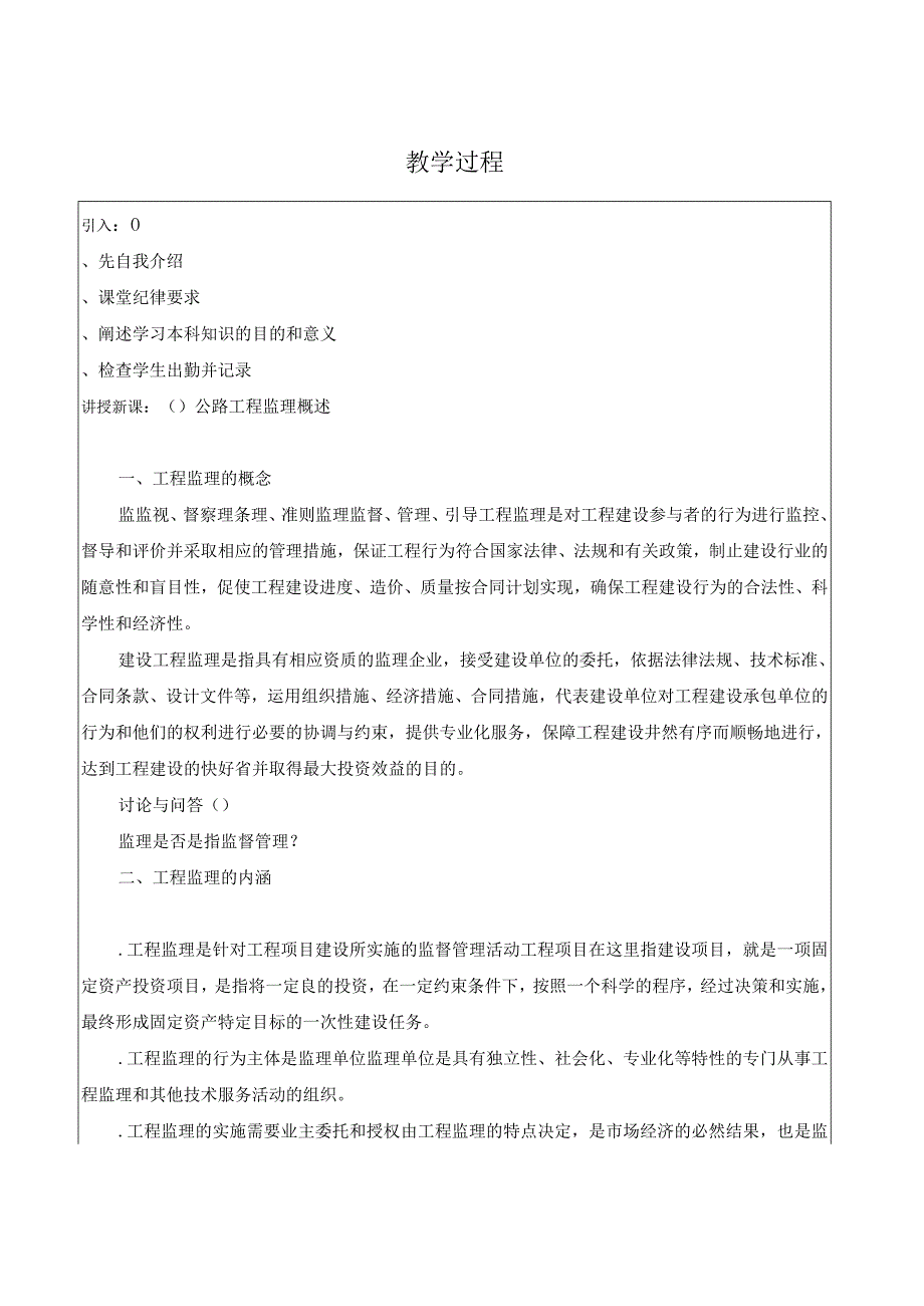 公路工程监理教案.docx_第3页