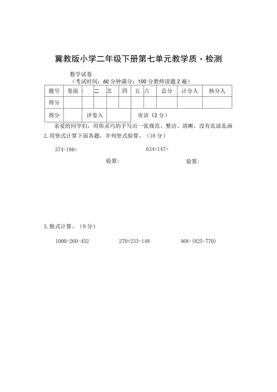 冀教版春季期二年级第7单元教学质量检测(7).docx_第1页