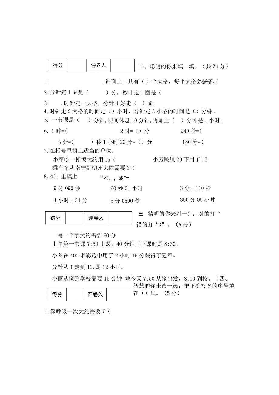 冀教版春季期二年级第7单元教学质量检测(7).docx_第2页