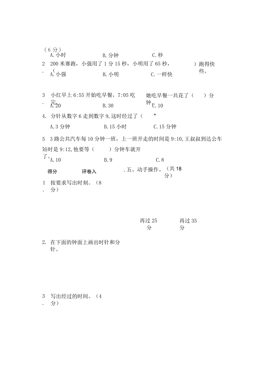 冀教版春季期二年级第7单元教学质量检测(7).docx_第3页