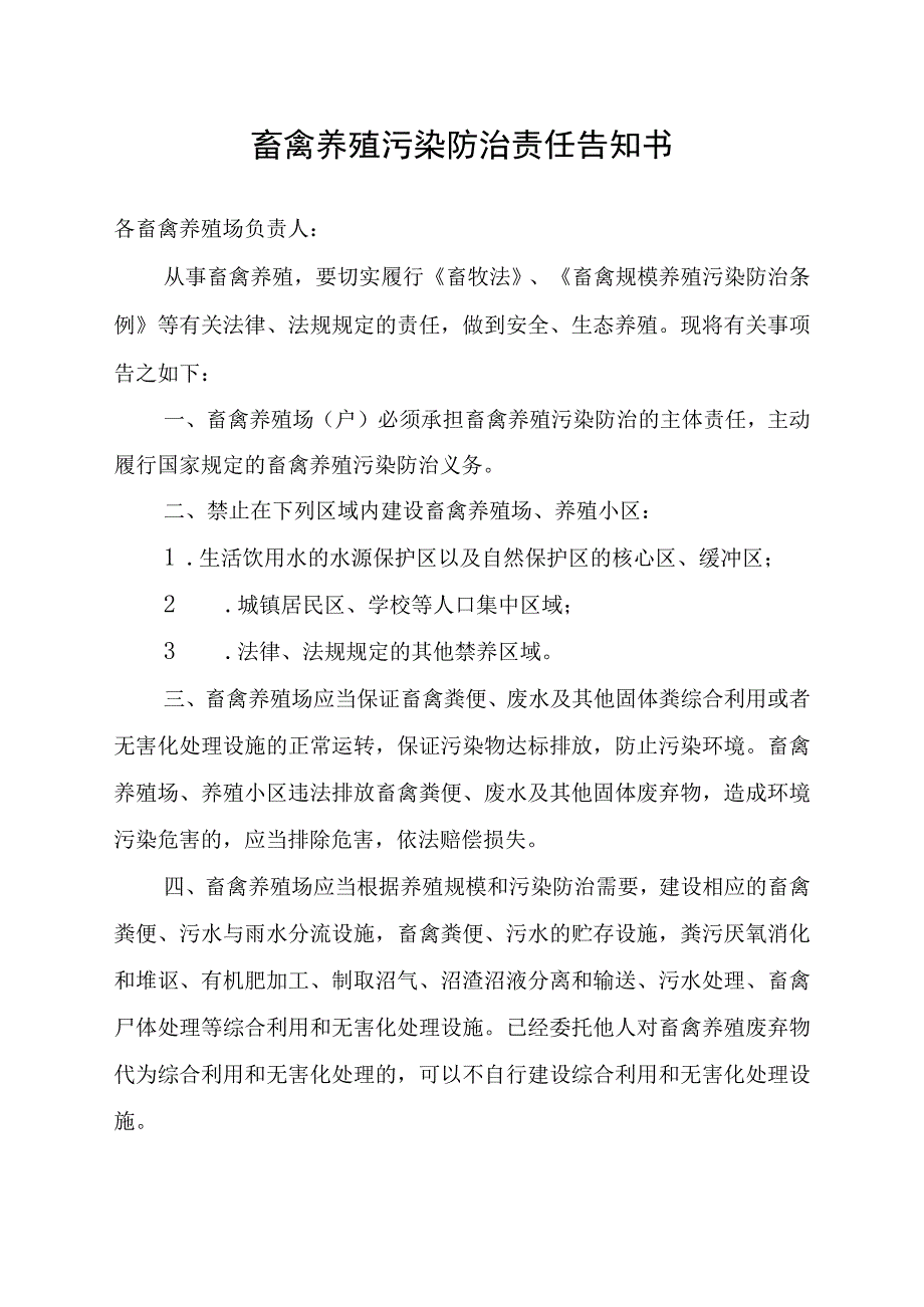 养殖场粪污资源化利用资料汇编.docx_第1页