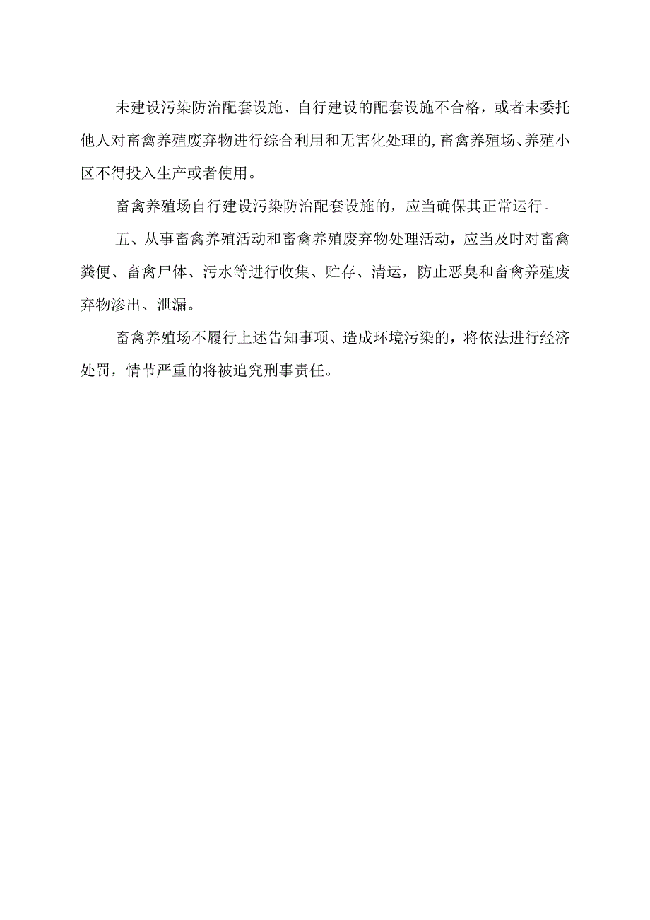 养殖场粪污资源化利用资料汇编.docx_第2页