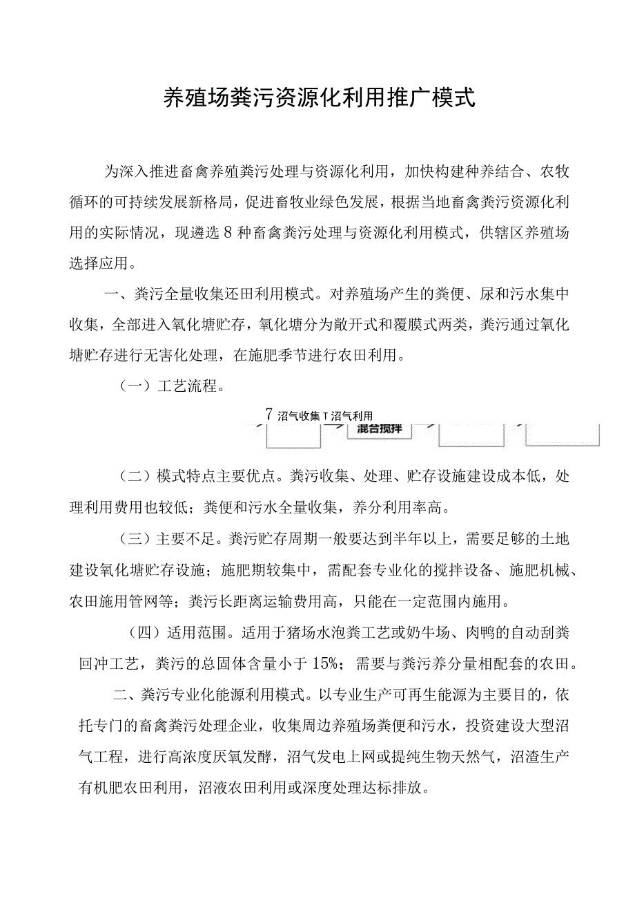 养殖场粪污资源化利用资料汇编.docx_第3页