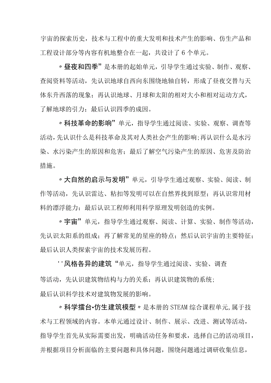 冀人版科学2017六年级下册教学计划及教学进度表.docx_第3页