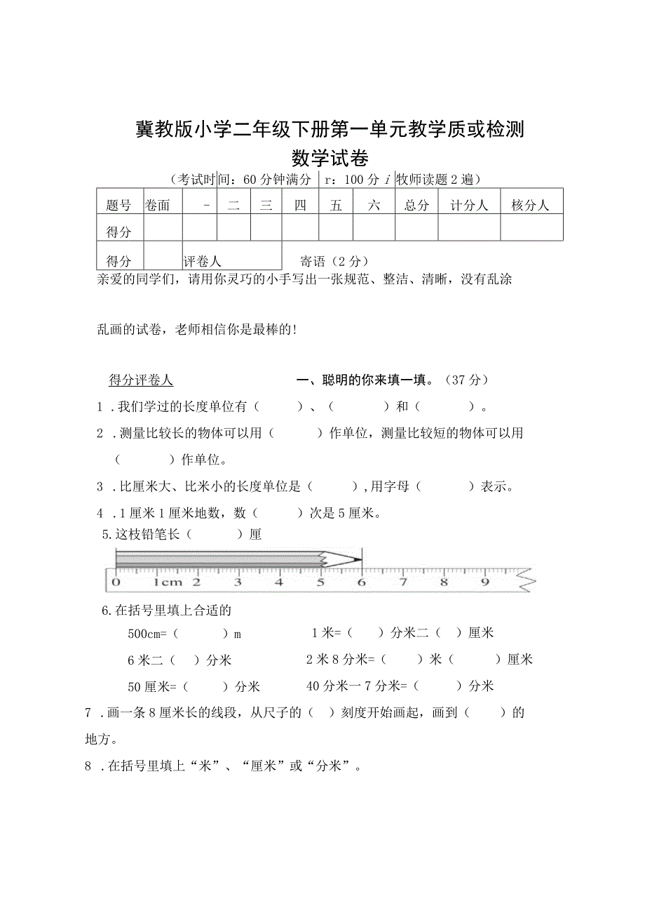 冀教版春季期二年级第1单元教学质量检测(5).docx_第1页