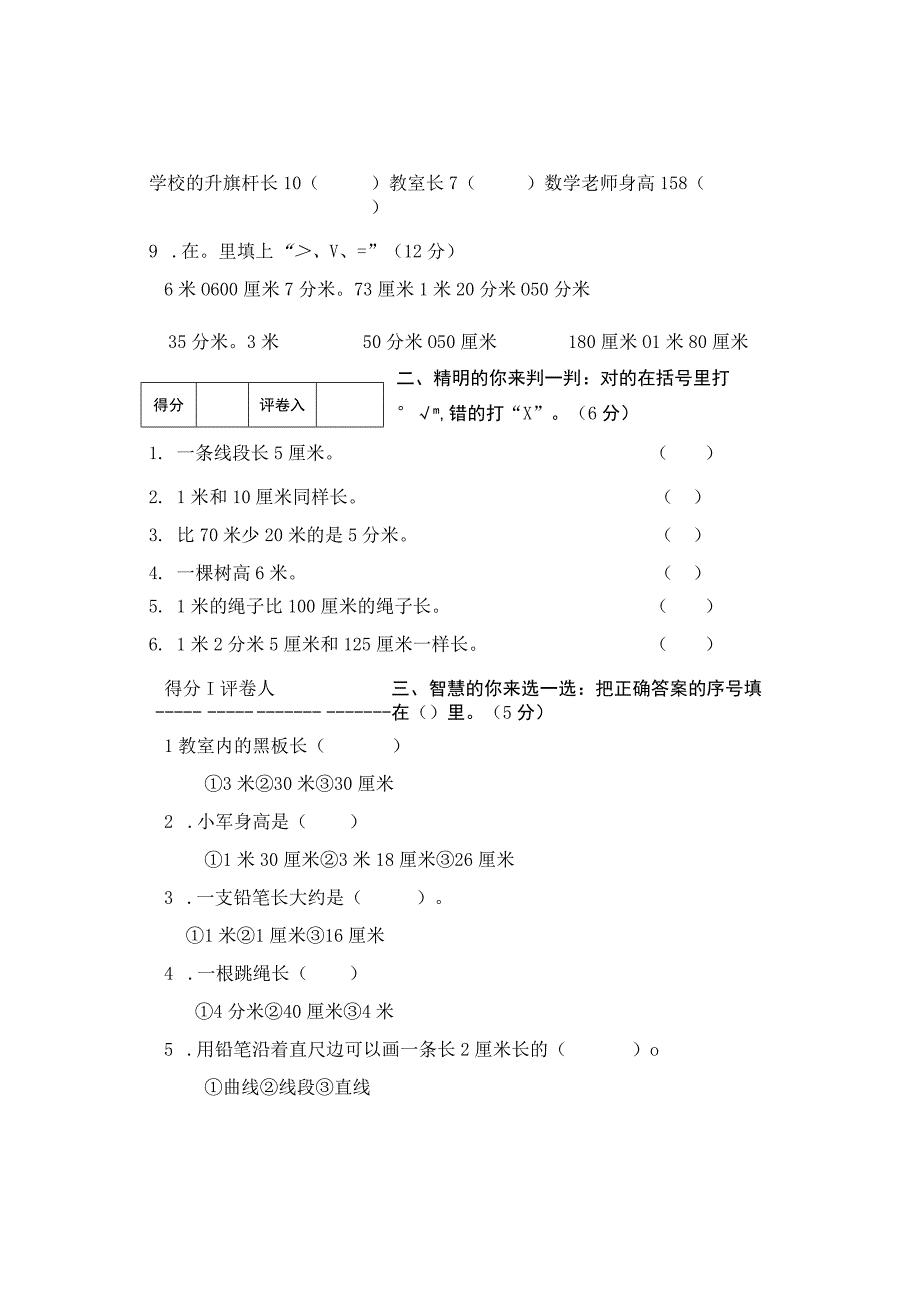 冀教版春季期二年级第1单元教学质量检测(5).docx_第3页