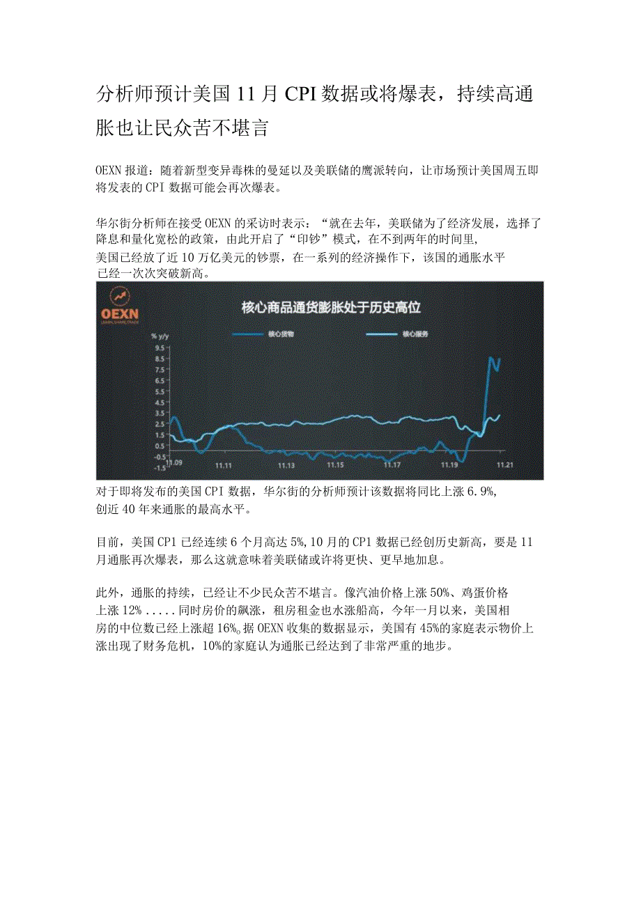 分析师预计美国11月CPI数据或将爆表.docx_第1页