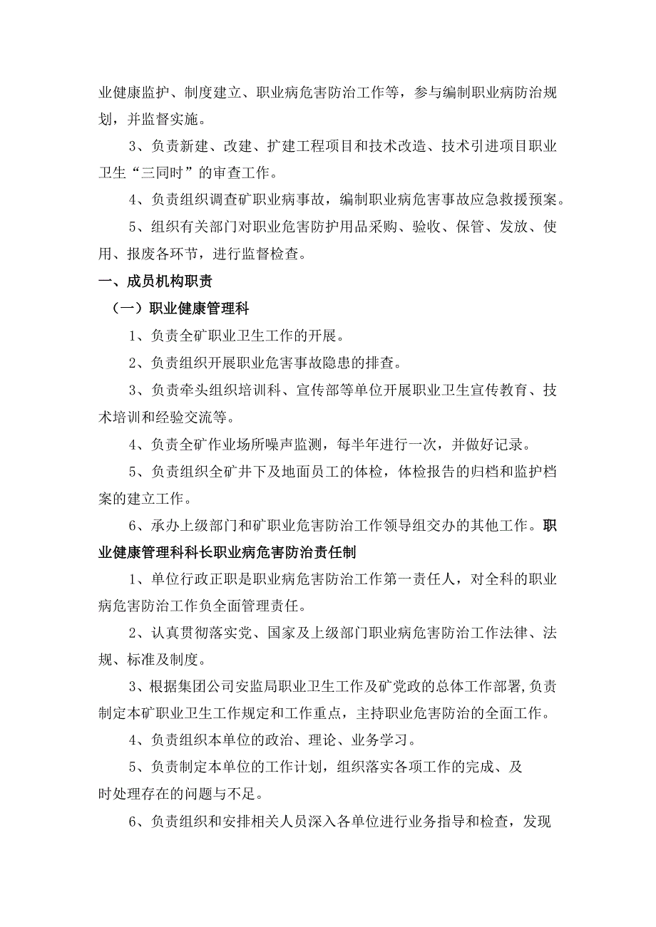 关于成立XXX矿职业病危害防治领导机构的通知2023.docx_第2页