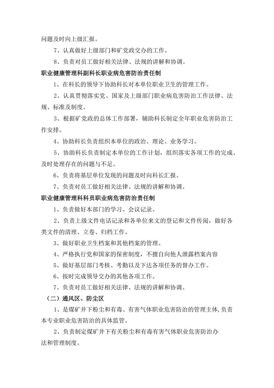 关于成立XXX矿职业病危害防治领导机构的通知2023.docx_第3页