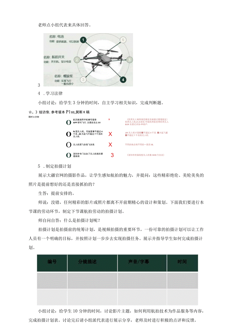 北师大版七年级劳动实践指导手册活动13直冲云霄俯瞰家园——无人机趣味航拍教案设计2课时.docx_第3页