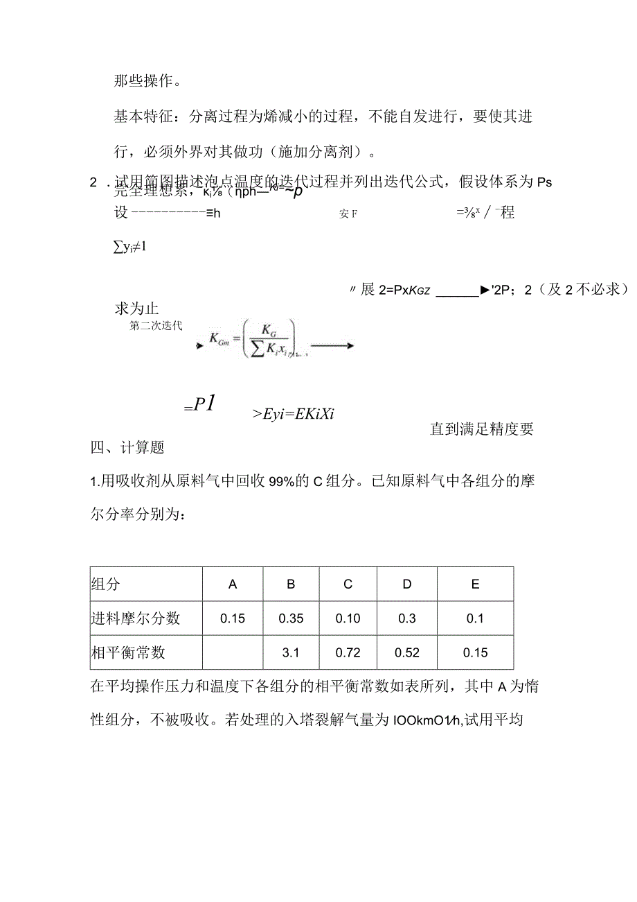 化工分离工程答案.docx_第2页