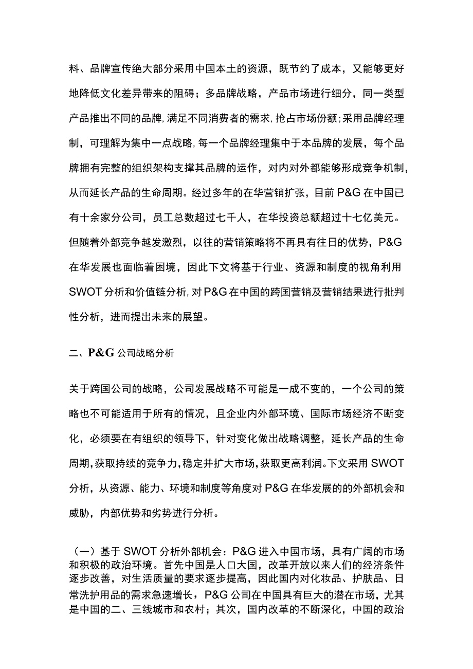 分析选择跨国公司的进入和扩展战略.docx_第2页