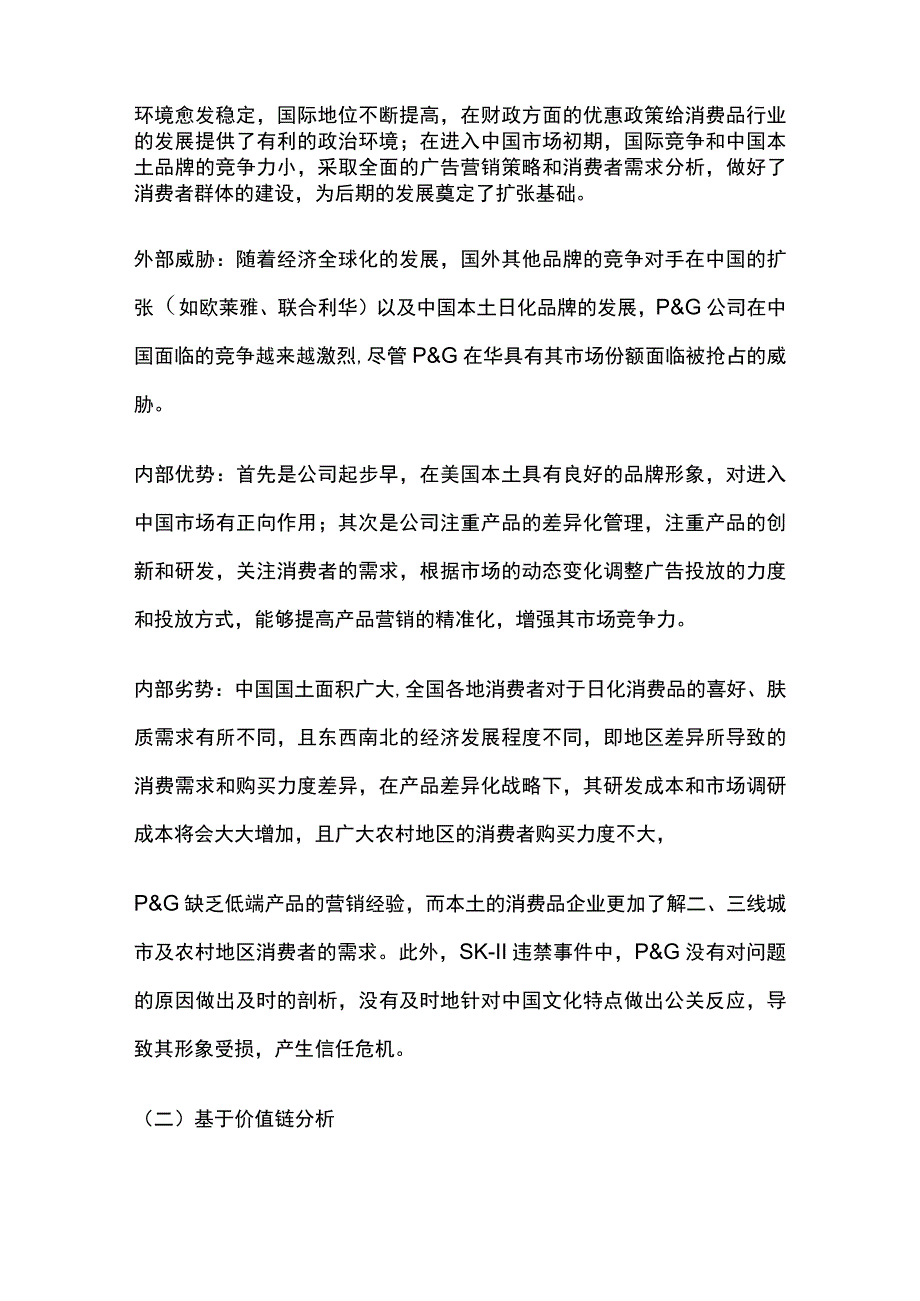 分析选择跨国公司的进入和扩展战略.docx_第3页