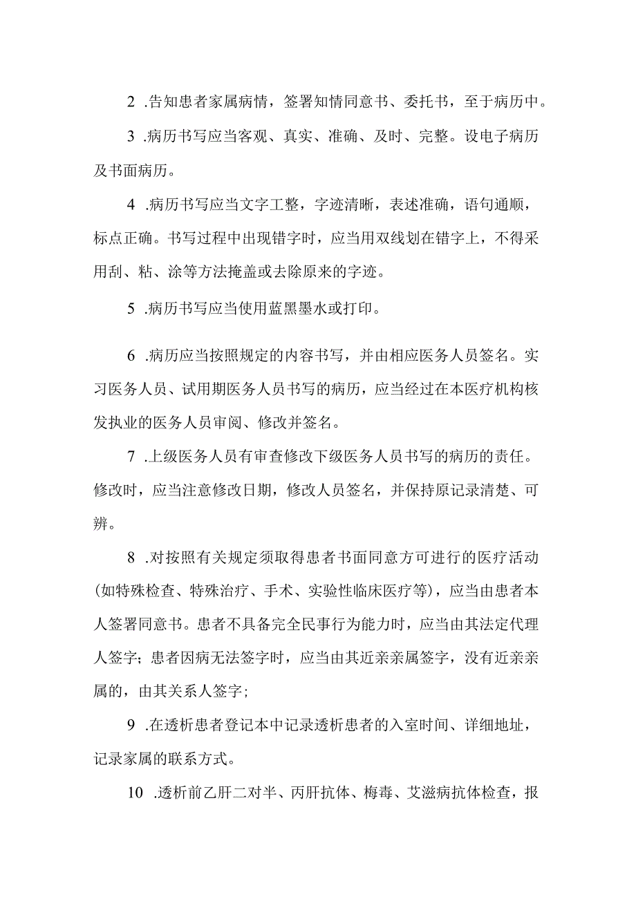 医院患者登记和医疗文书管理制度.docx_第2页