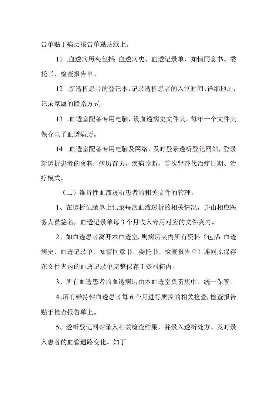 医院患者登记和医疗文书管理制度.docx_第3页