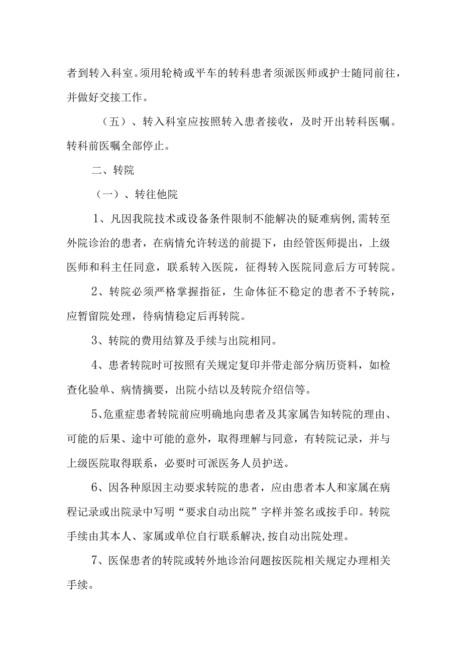 医院转科转院制度.docx_第2页