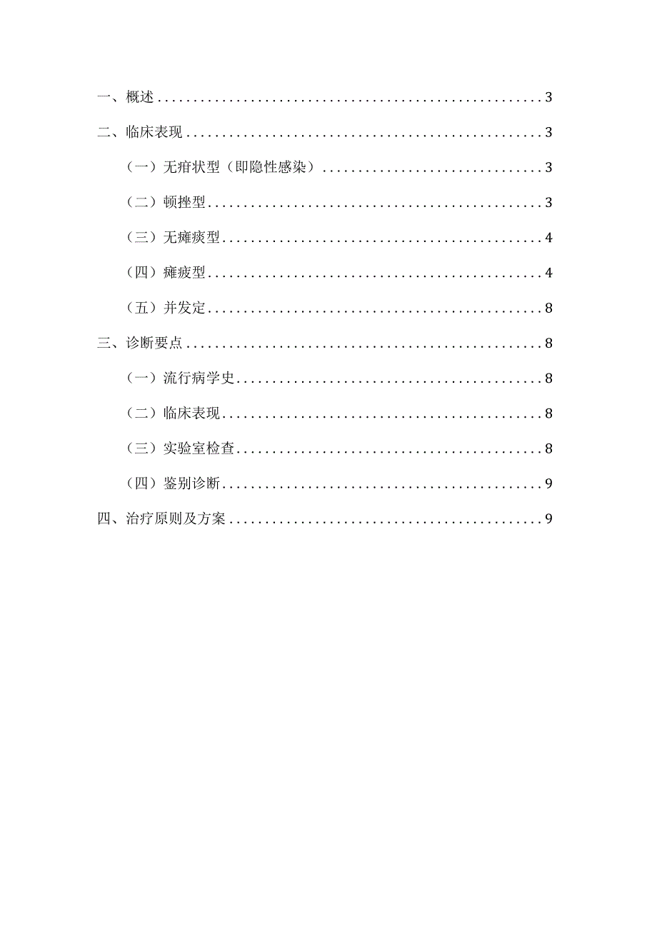 医院脊髓灰质炎临床诊疗技术方案.docx_第2页