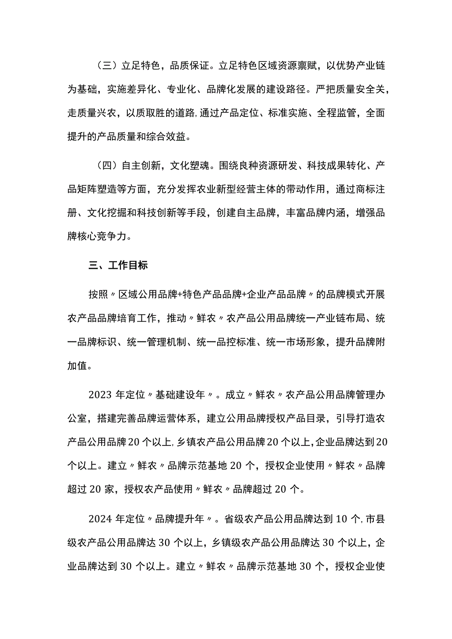 农产品品牌建设方案.docx_第2页