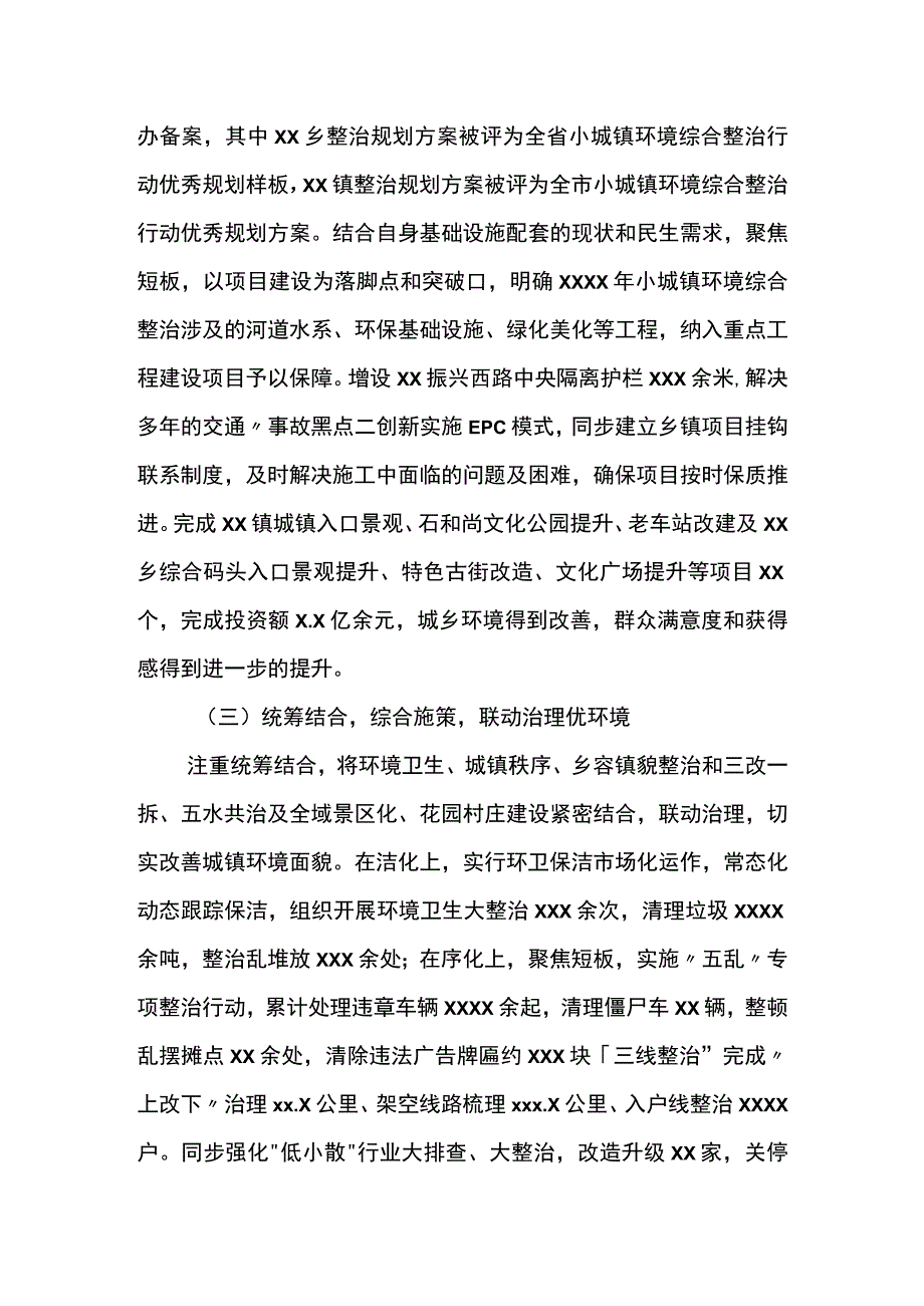 区小城镇环境综合整治行动年度工作总结和下一年工作思路.docx_第2页