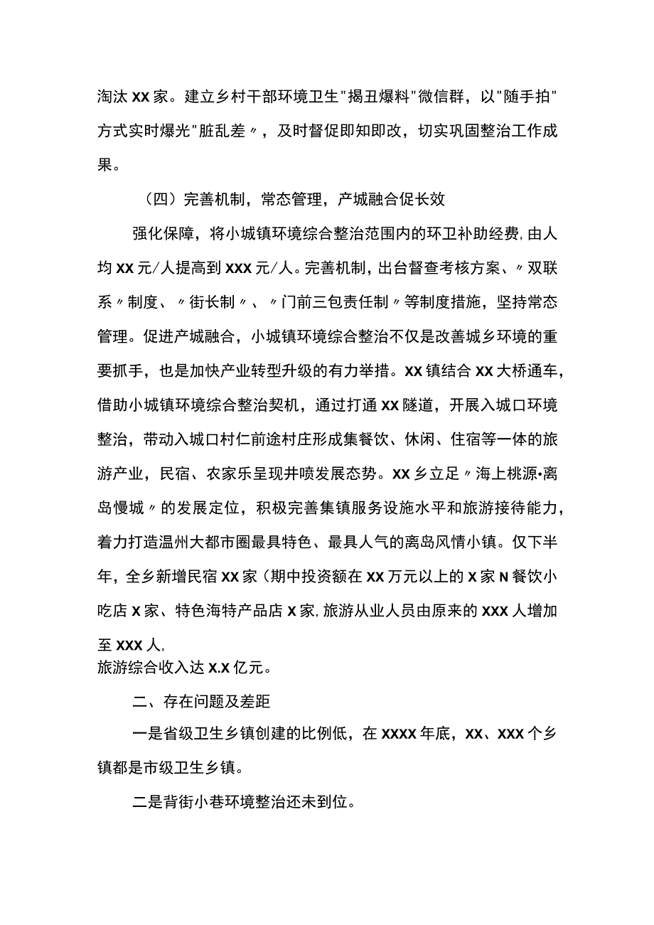 区小城镇环境综合整治行动年度工作总结和下一年工作思路.docx_第3页