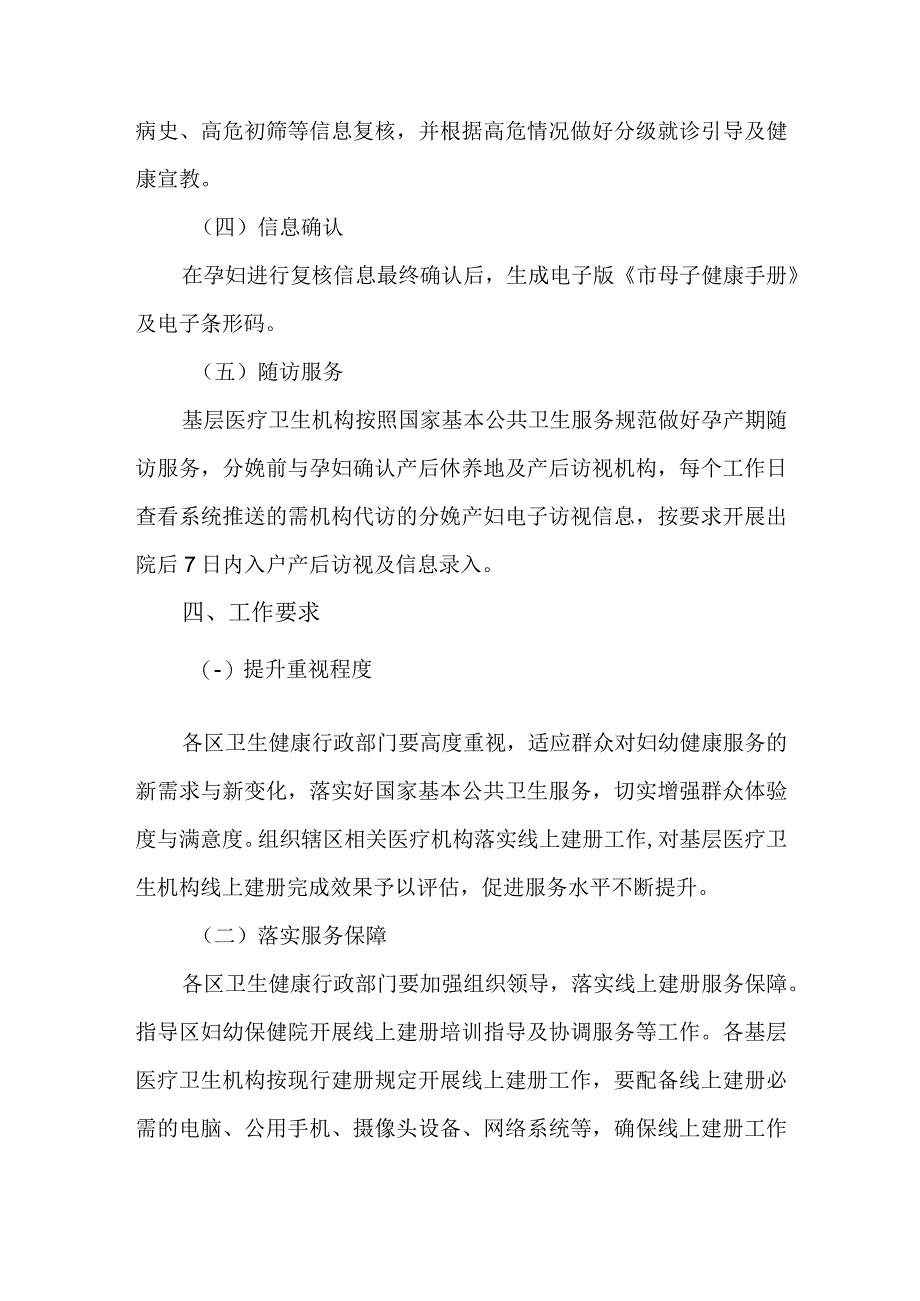 关于开展线上建立母子健康手册的通知.docx_第2页