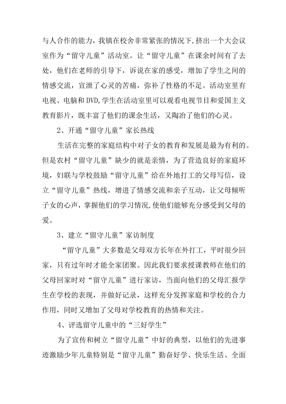 关于农村留守儿童的调查报告4篇.docx_第2页