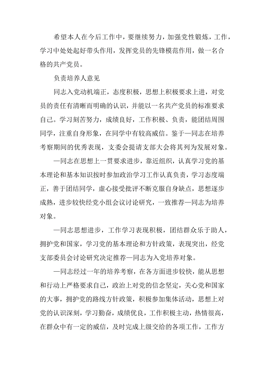 关于负责培养人意见范文.docx_第2页