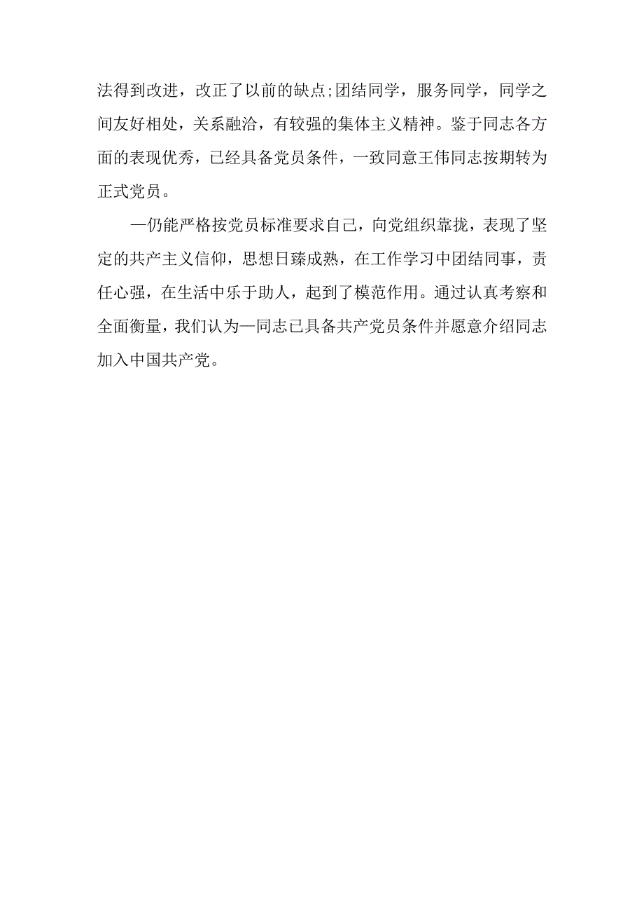 关于负责培养人意见范文.docx_第3页