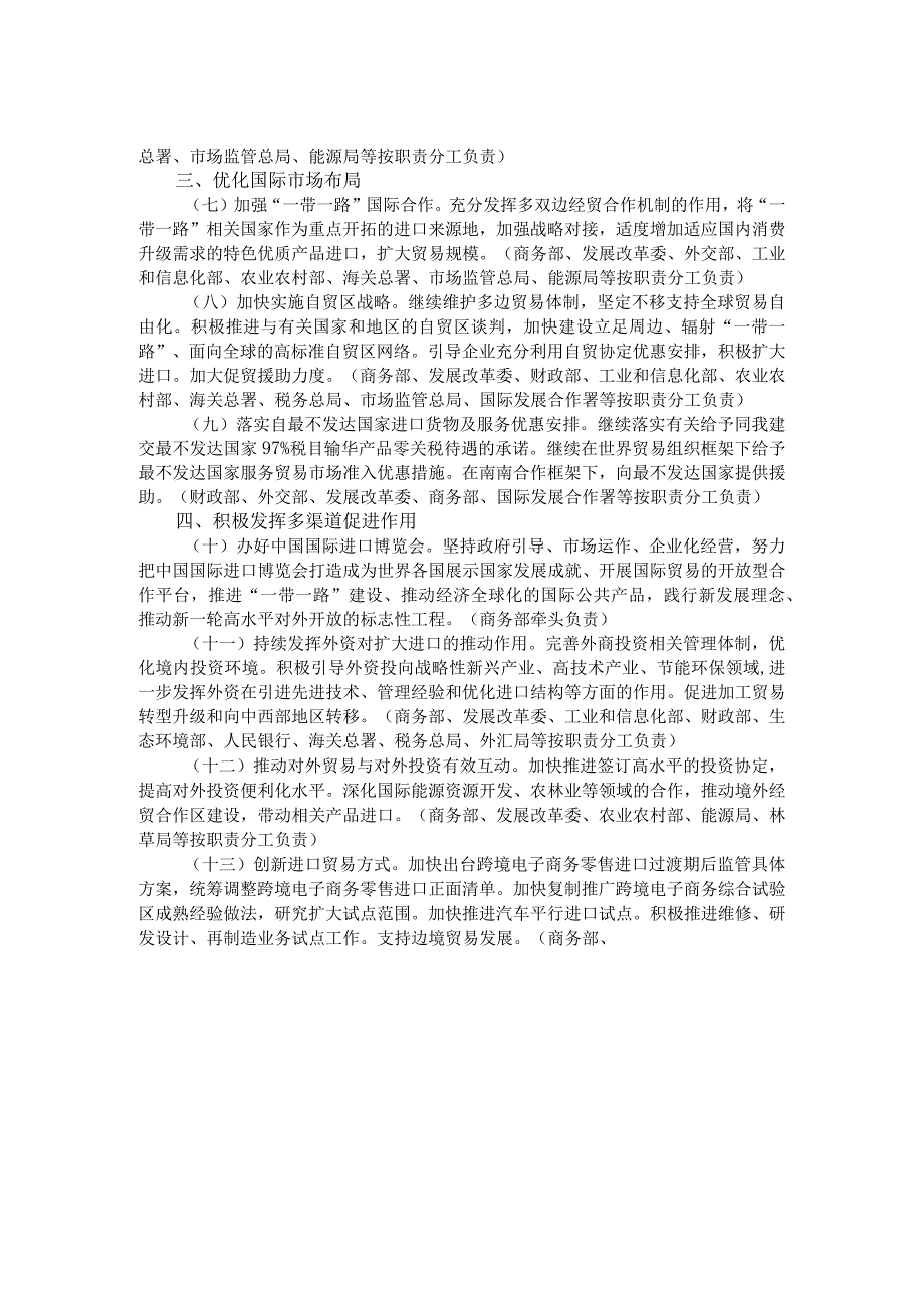 关于扩大进口促进对外贸易平衡发展的意见.docx_第2页