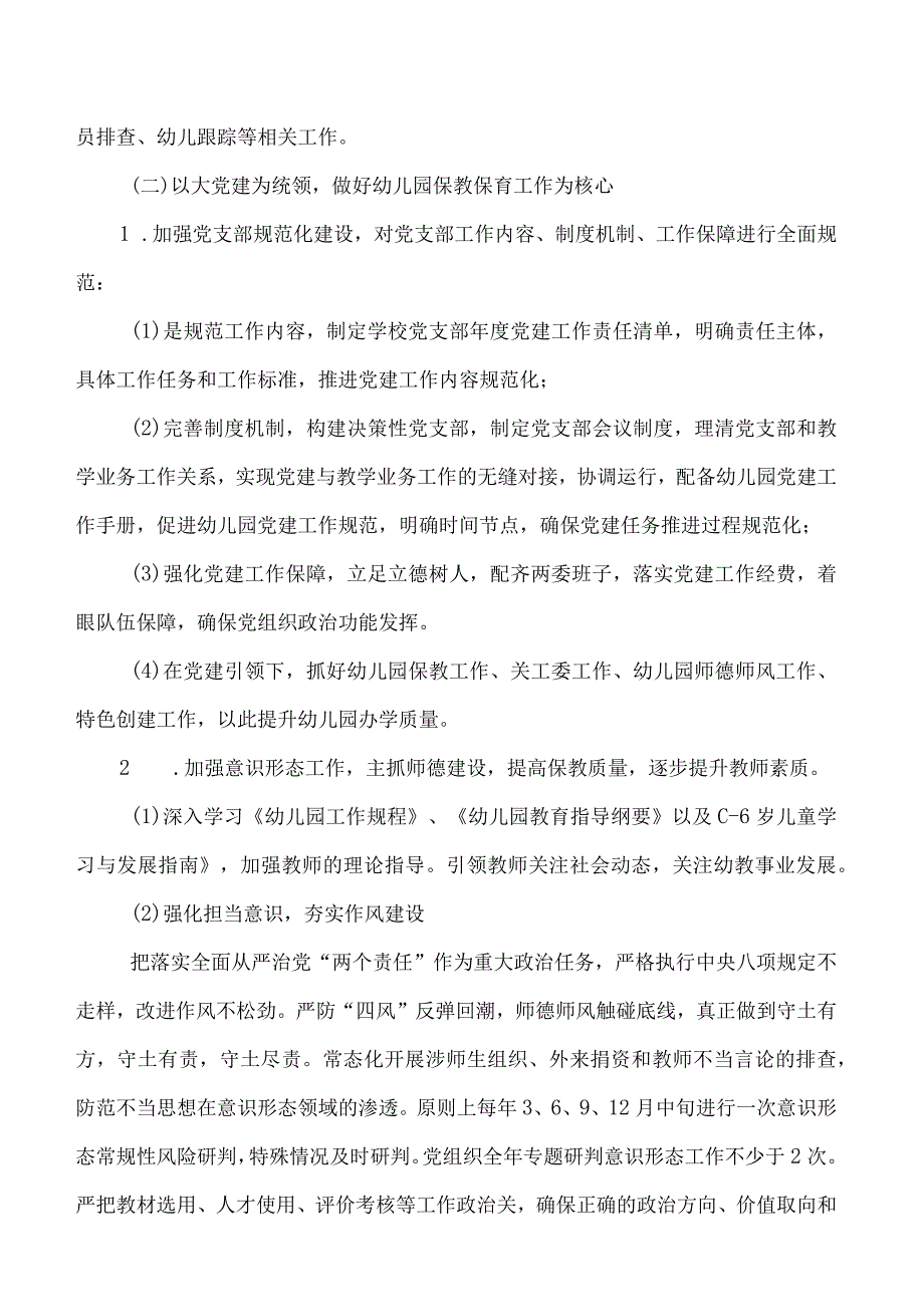 北街幼儿园20232023学年度第二学期园务工作计划.docx_第2页