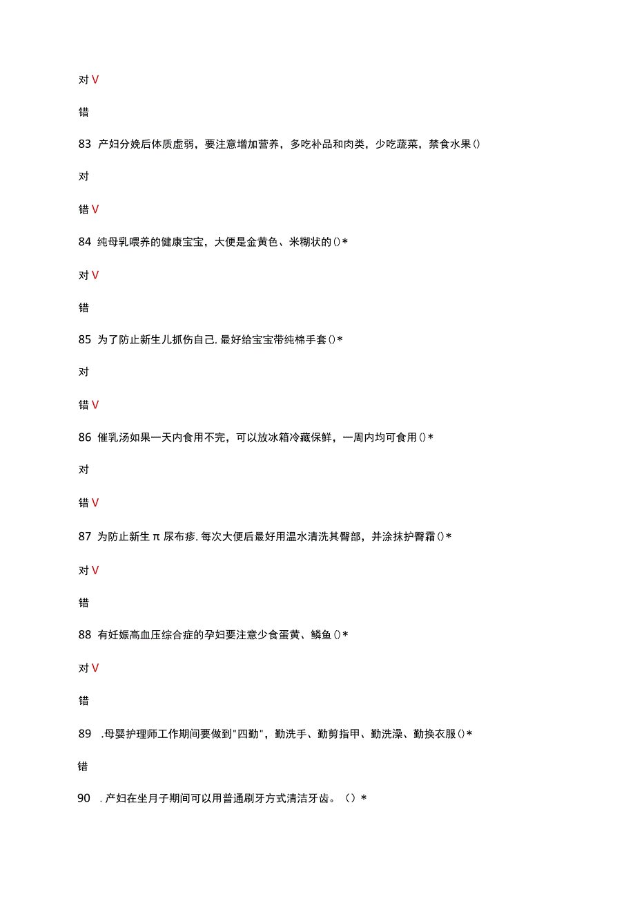 初级月嫂理论知识考试试题及答案(1).docx_第2页