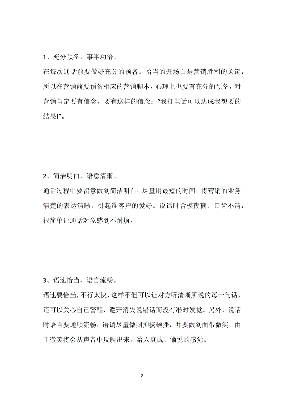 销售个人工作总结简短.docx_第2页