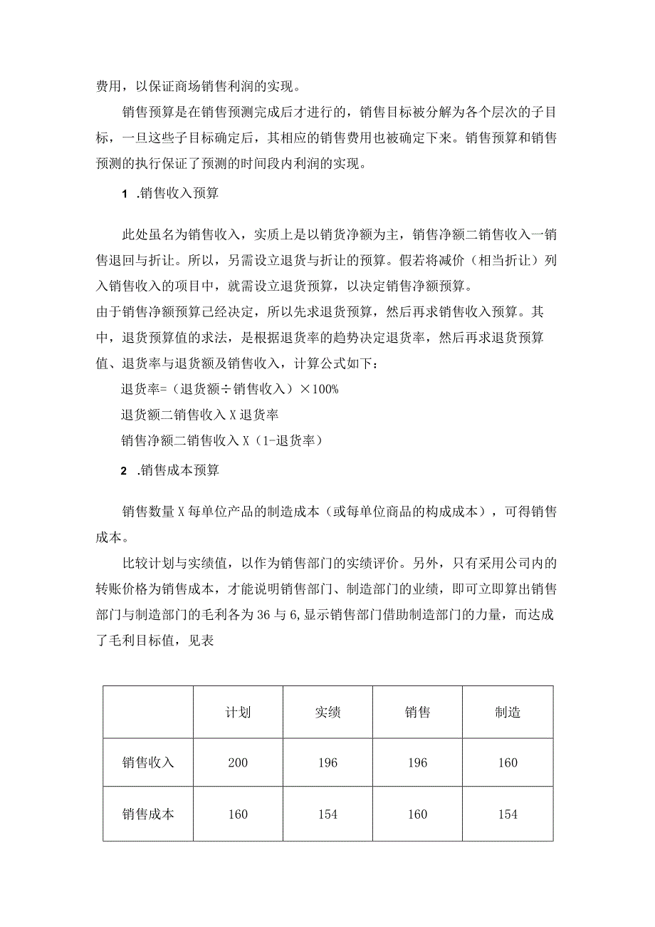 卖场商品营销促销管理制度.docx_第3页