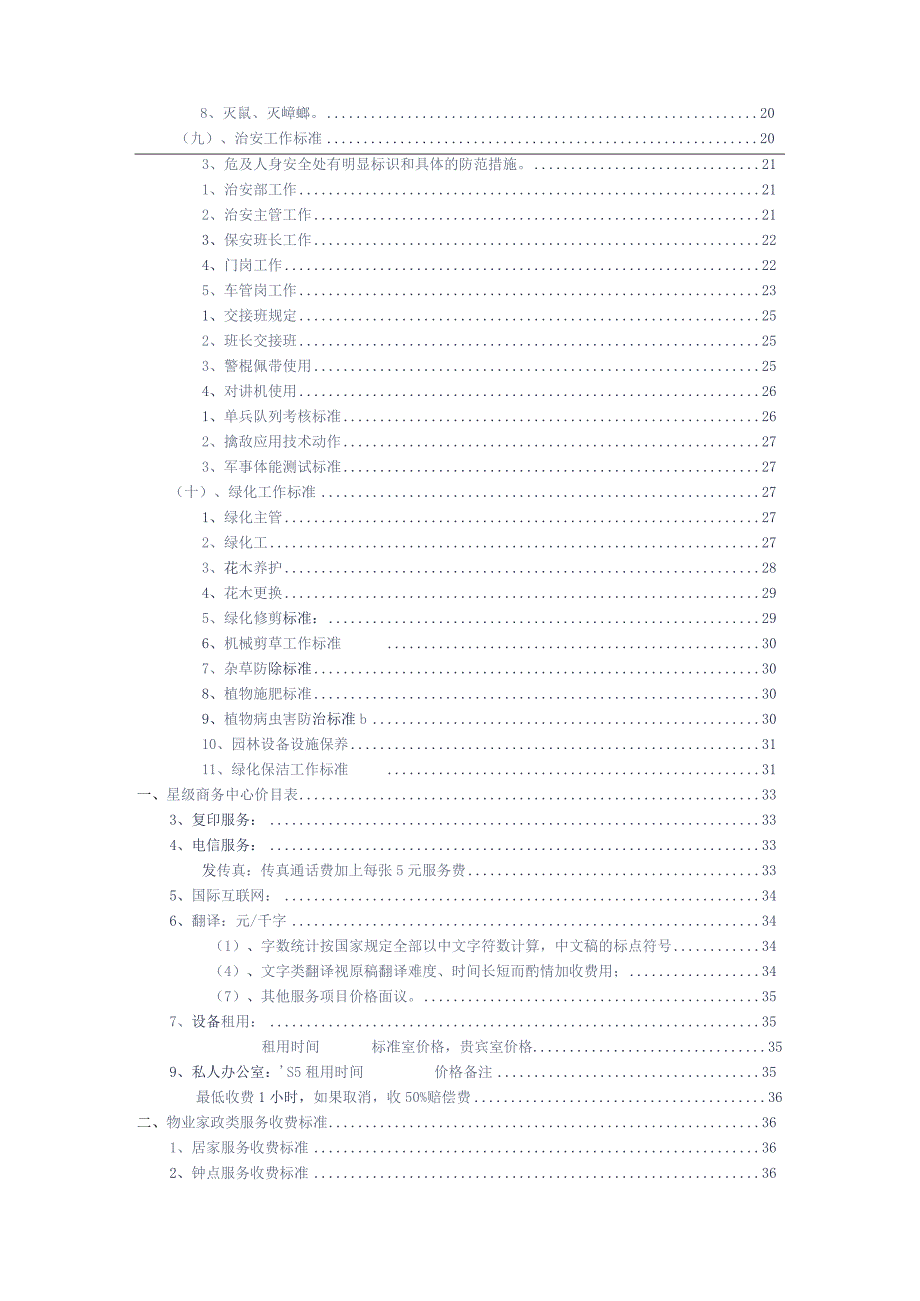 公寓酒店式管理服务具体工作内容标书专用参考借鉴范本.docx_第3页