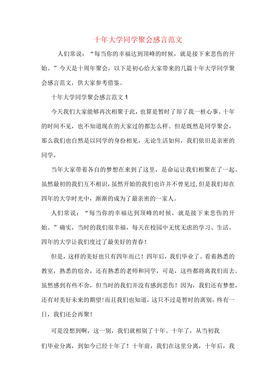 十年大学同学聚会感言范文.docx_第1页