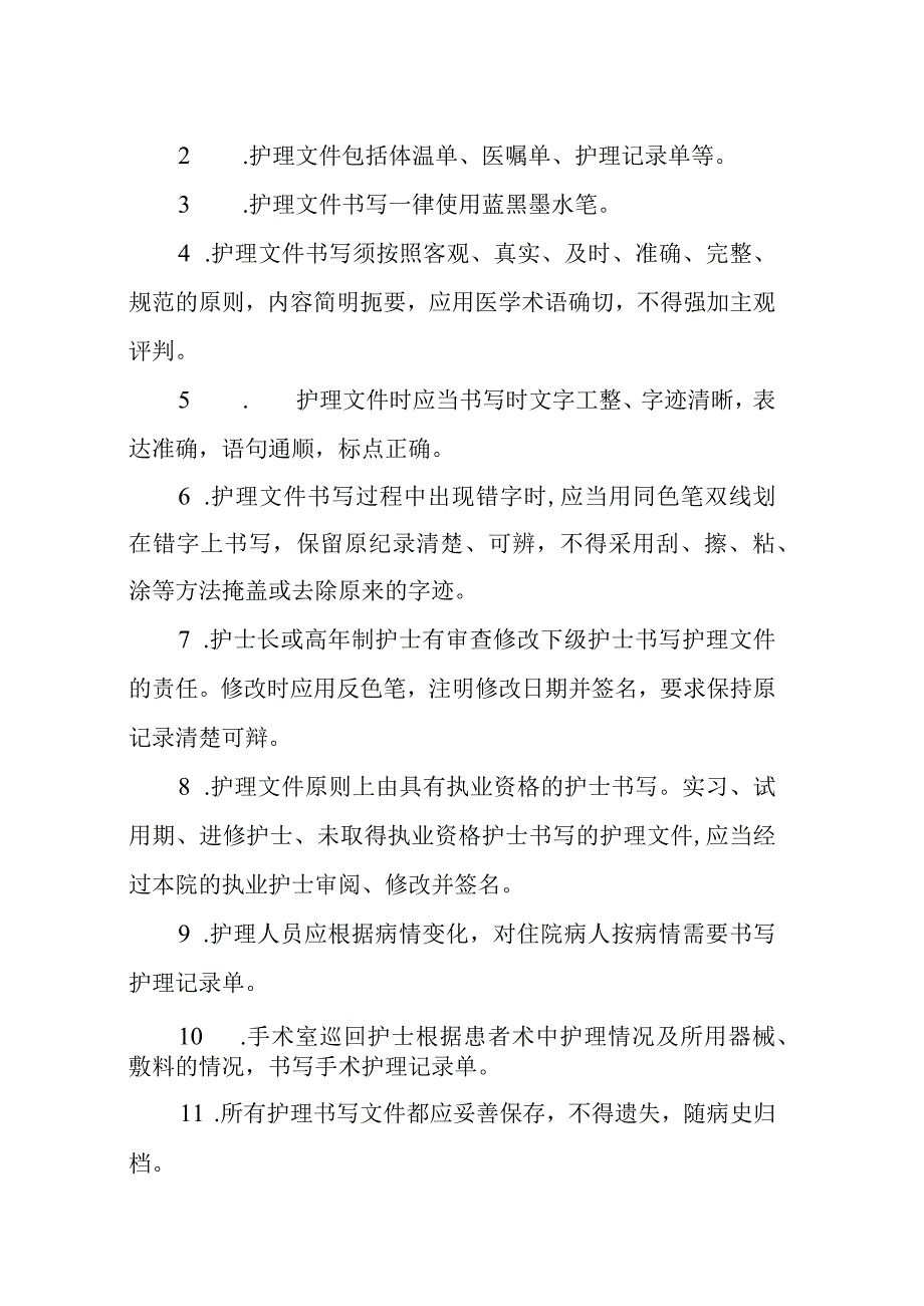 医院护理文件书写制度.docx_第2页