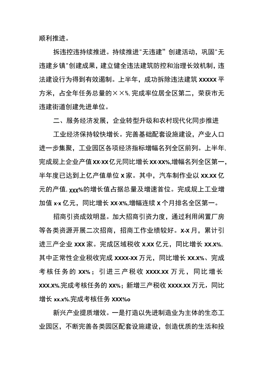 区乡镇街道上半年新城建设工作总结报告.docx_第2页