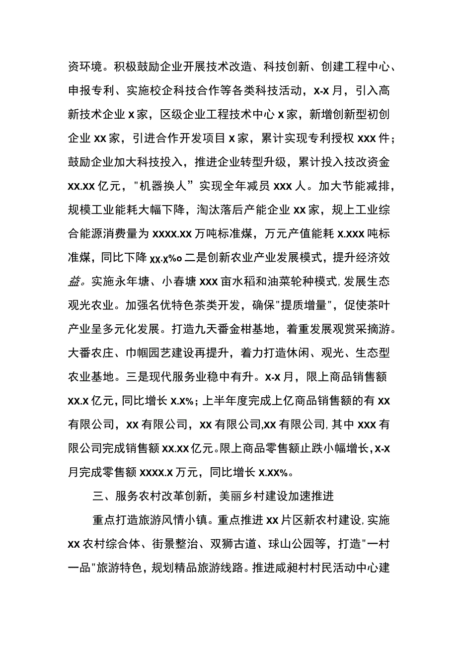 区乡镇街道上半年新城建设工作总结报告.docx_第3页