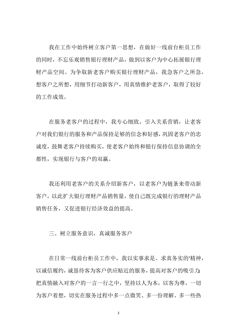 银行柜员个人工作总结三篇.docx_第2页