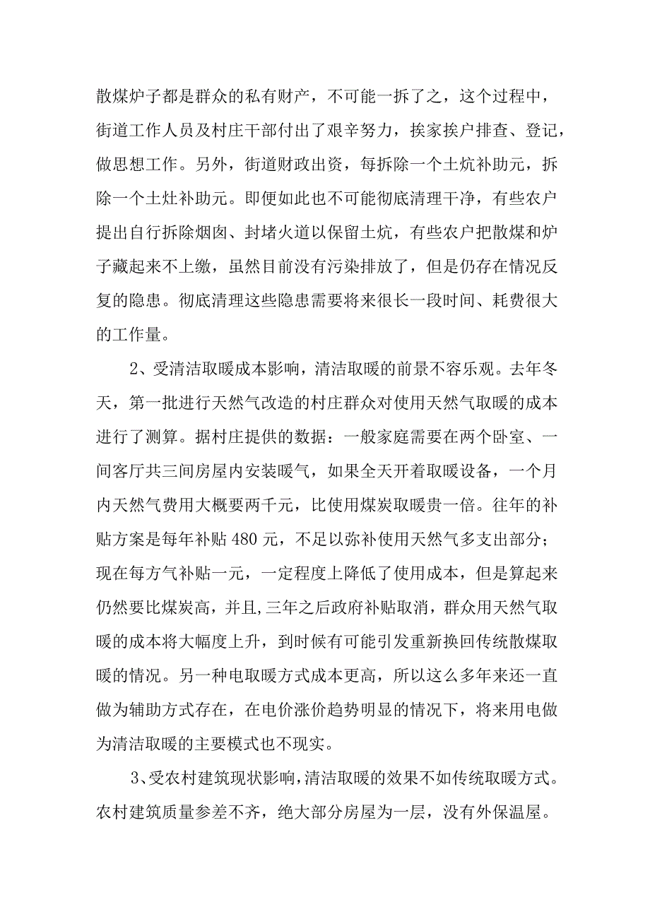 农村清洁取暖存在的困难问题及工作建议.docx_第2页