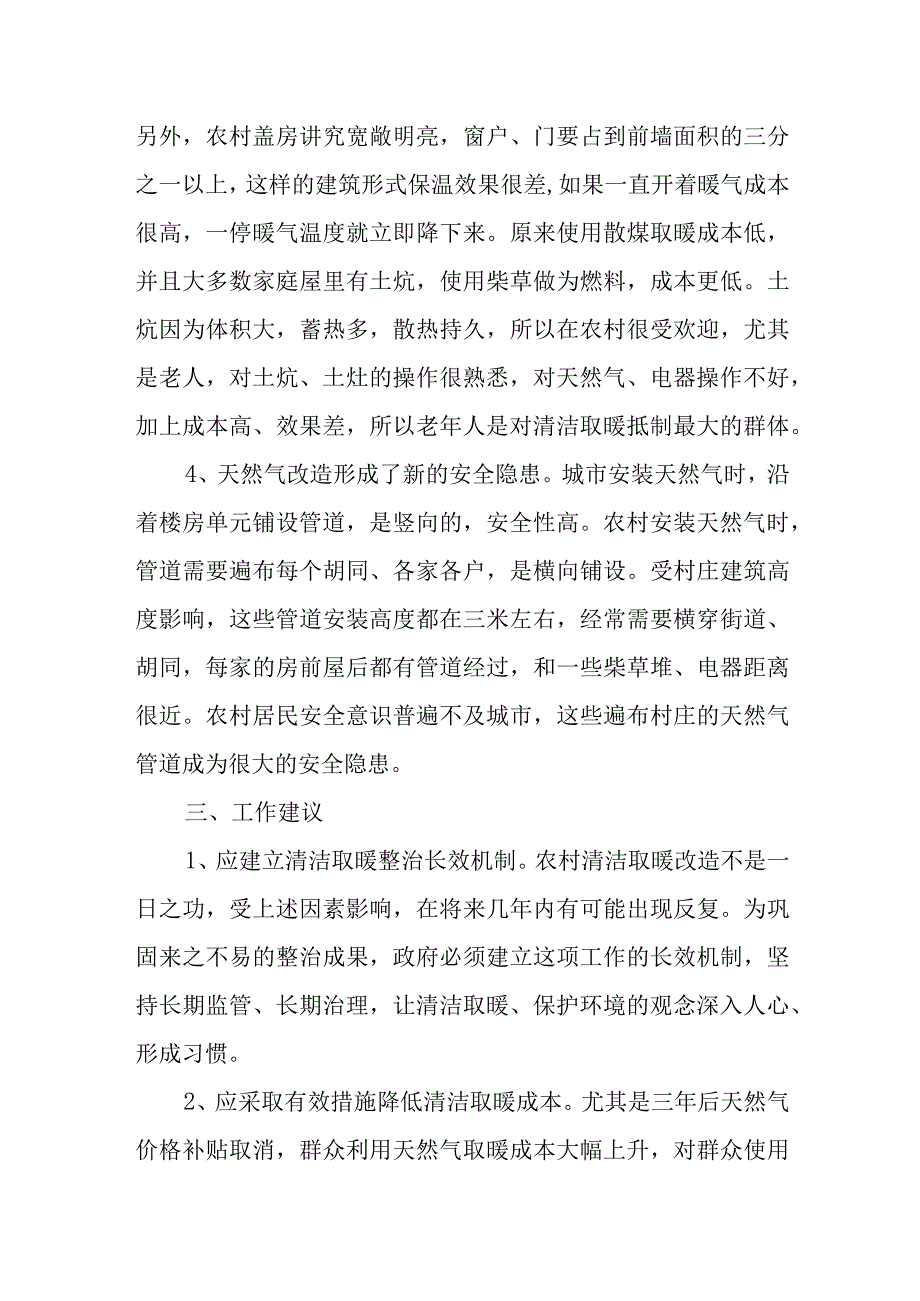 农村清洁取暖存在的困难问题及工作建议.docx_第3页