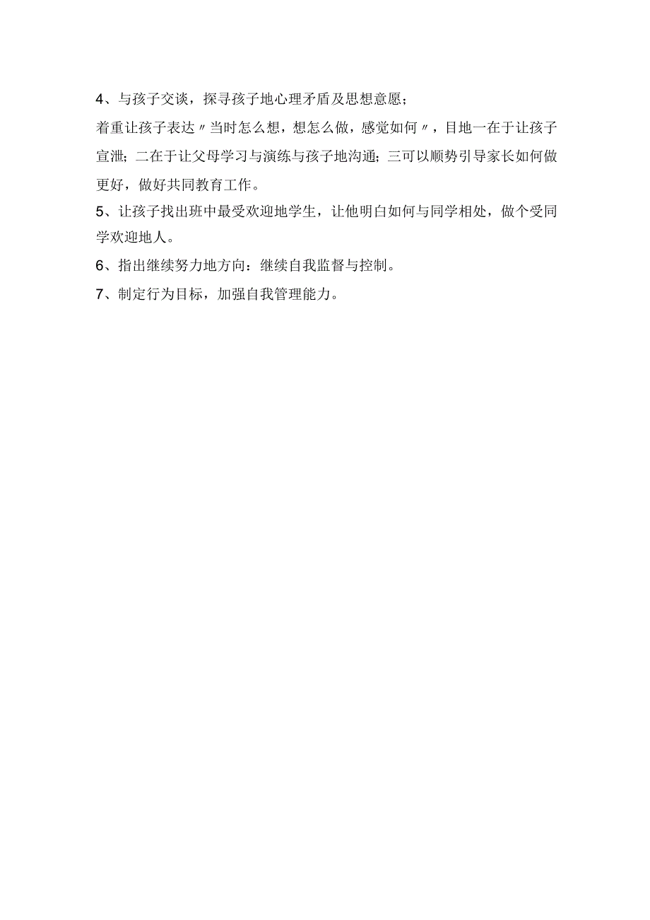 六年级小学生心理案例分析报告.docx_第2页