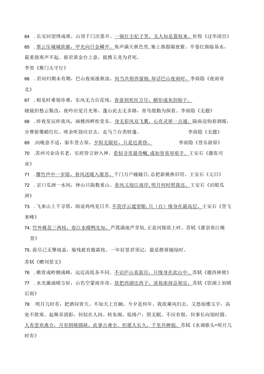 六年级复习资料3答案.docx_第2页