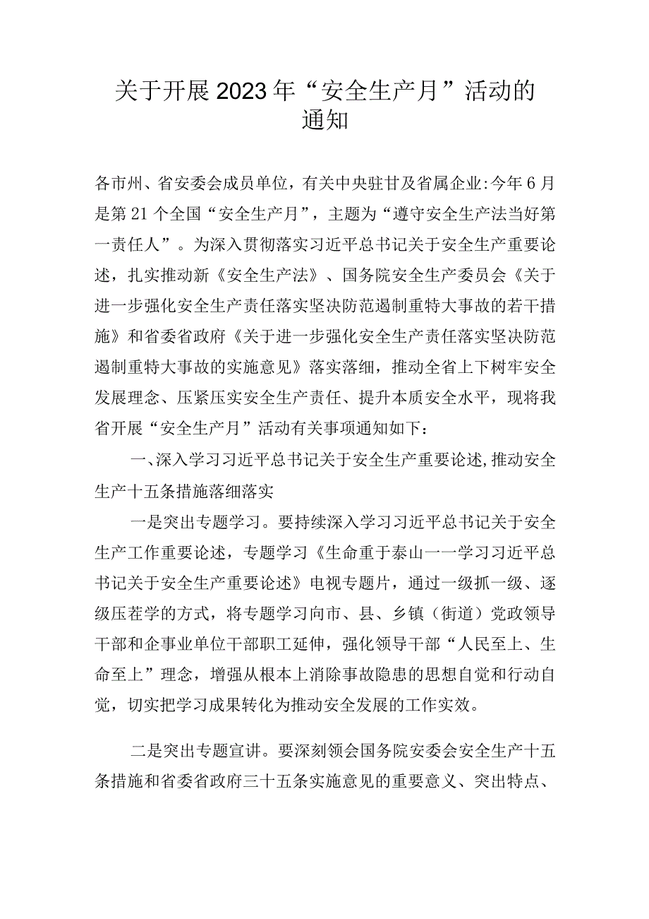 关于开展2023年安全生产月活动的.docx_第1页