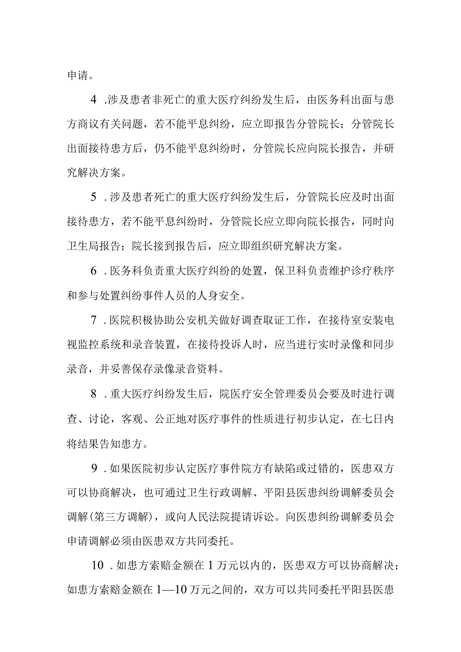 医院重大医疗纠纷事件应急处置预案.docx_第3页